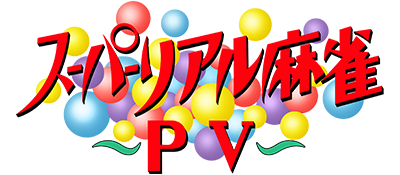 Super Real Mahjong PV title screen for Sega Saturn